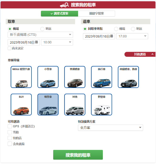 【日本自駕】ToCoo! 日本租車網站．使用教學（內含折扣碼