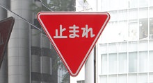 Stop signs in Japan