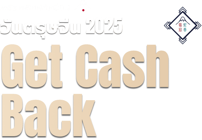 วันตรุษจีน 2025