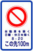 規定通知顯示前方臨時規定的預告牌