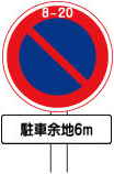 請在和其他車輛和對面牆壁有至少6米的地方停車
