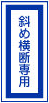 特別交通信號機