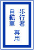 特別交通信號機
