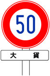 Maximum Speed Limit for Specific Vehicles