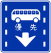 Preferential Lane for Buses, etc.
