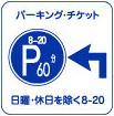 Signs indicating time-limited parking zone