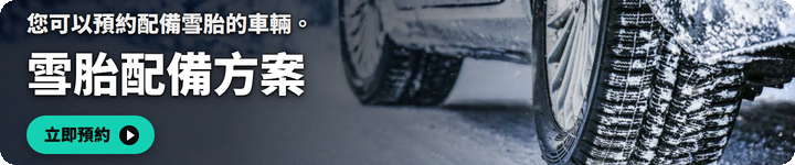 Snow Tire Campaign