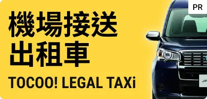 TOCOO! LEGAL TAXi