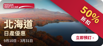 Nissan Rent a Car 50% OFF Campaign