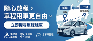 Free your journey with one-way rental.