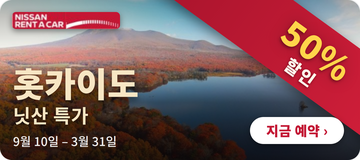 Nissan Rent a Car 50% OFF Campaign