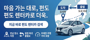 Free your journey with one-way rental.