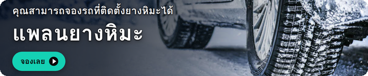 Snow Tire Campaign