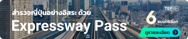 Expressway Pass