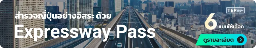 Expressway Pass