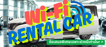 Wi-Fi ในรถยนต์