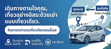 Free your journey with one-way rental.