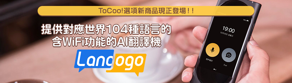 Langogo中国