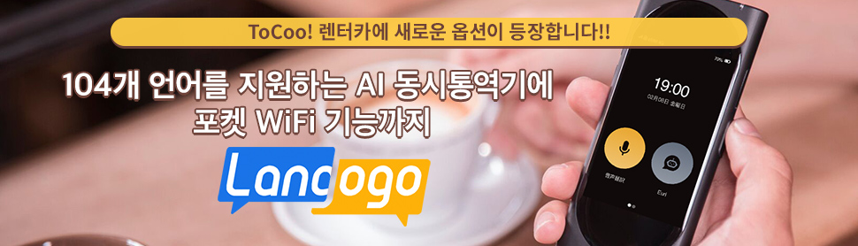 Langogo韓国