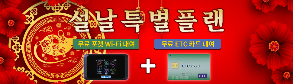 2019-2020春節韓国